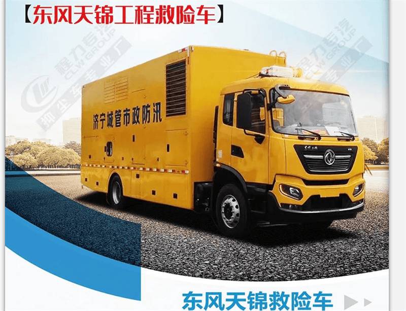 東風天錦工程救險車（3000m3/h）